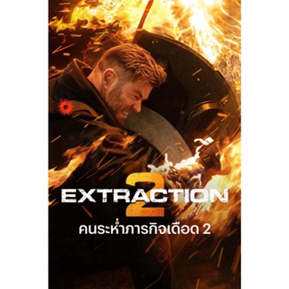 DVD Extraction 2 (2023) คนระห่ำภารกิจเดือด 2 (เสียง ไทย /อังกฤษ | ซับ ไทย/อังกฤษ) DVD
