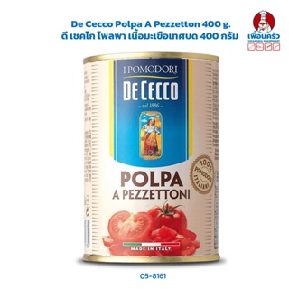 De Cecco Polpa A Pezzetton 400 g. ดี เชคโก โพลพา เนื้อมะเขือเทศบด 400 กรัม (05-8161)