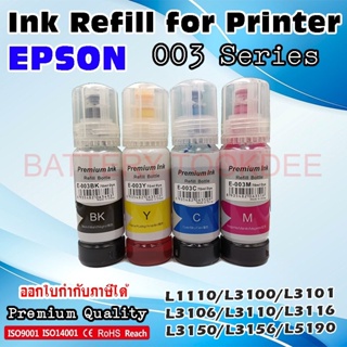 หมึกเทียบเท่า หมึกเติม ปริ้นเตอร์ เอปสัน  Ink for Epson 