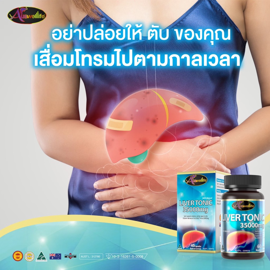 โปรสุดคุ้ม-auswelllife-liver-tonic-วิตามินบำรุงตับ-ซื้อ2ฟรี1-ล้างไขมันในตับ-ป้องกัน-ไขมันพอกตับ-พร้อมส่ง