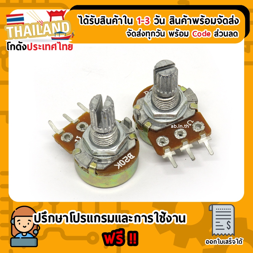 (B20K) ตัวต้านทาน R ปรับค่าได้ 20k Ohm แบบวอลลุ่ม | Shopee Thailand