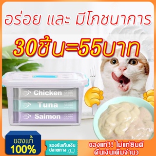 ขนมแมวเลีย ราคาถูก 30 ซอง 55 บาท อาหารเปียก เพิ่มโภชนาการให้สัตว์เลี้ยงของคุณ Cat Treats