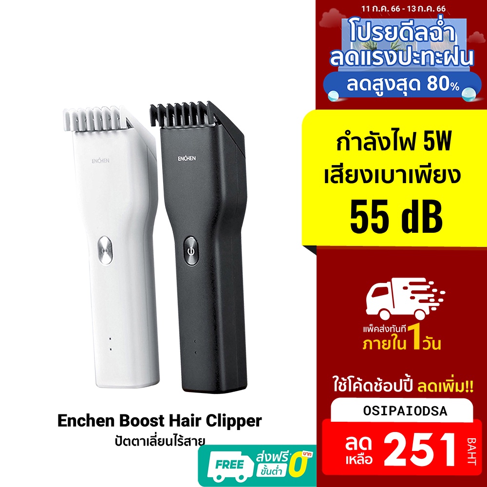 ภาพหน้าปกสินค้าEnchen Boost USB Electric Hair Clipper ปัตตาเลี่ยนไร้สาย จัดทรงง่าย น้ำหนักเบา-7D จากร้าน youpinofficialstore บน Shopee