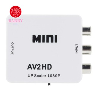 Barry อะแดปเตอร์แปลงสัญญาณ AV เป็น HDMI AV เป็น HDMI RCA เป็น HDMI Plug and Play HD 1080P USB สําหรับกล้อง LCD DVD TV วิดีโอ