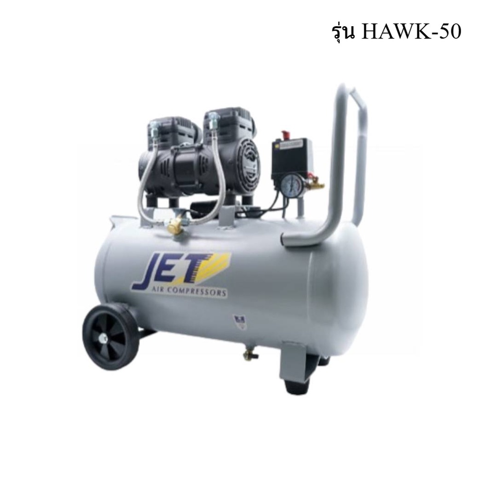 ราคาถูก-jett-hawk-50-ปั๊มลมไร้น้ำมัน-1450w-ถัง-50-ลิตร