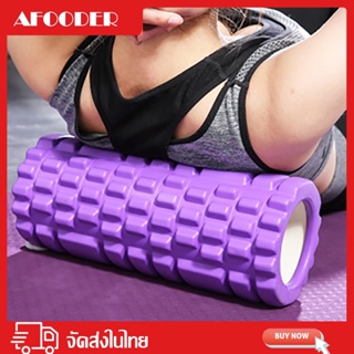 EOSM 26x8cm Yoga Foam Roller Muscle Relaxing Roller ลูกกลิ้งโฟมโยคะ 26x8 ซม. ลูกกลิ้งคลายกล้ามเนื้อ Purple ม่วง