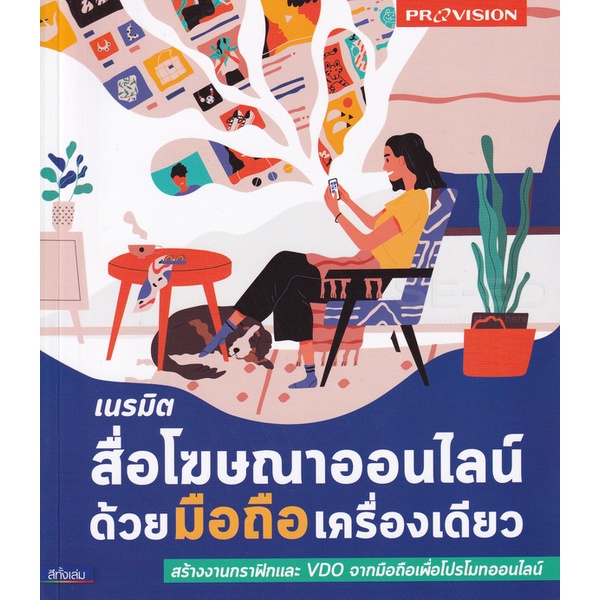 arnplern-หนังสือ-เนรมิตสื่อโฆษณาออนไลน์ด้วยมือถือเครื่องเดียว