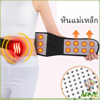 เข็มขัดพยุงหลัง เอว ปุ่มแม่เหล็กสวมบำบัด บรรเทาอาการปวดหลัง ปวดเอว Fever belt