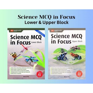 Syllabus (MCE) - Science MCQ in Focus (บล็อกล่างและด้านบน)