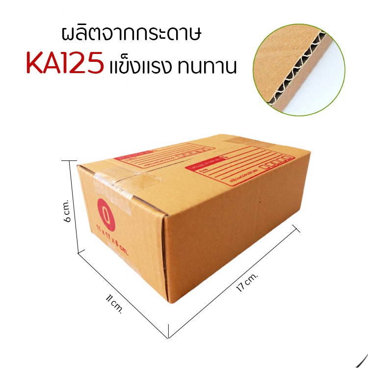 กล่องไปรษณีย์-ฝาชน-ขนาดเล็ก-10-ใบ-กล่องพัสดุ-กล่องไปรษณีย์-กล่องฝาชน-เบอร์-00-0-0-4-a-aa-เน้นประหยัด