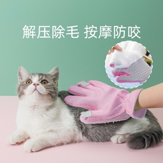 ถุงมือซิลิโคน สําหรับอาบน้ําสัตว์เลี้ยง แมว