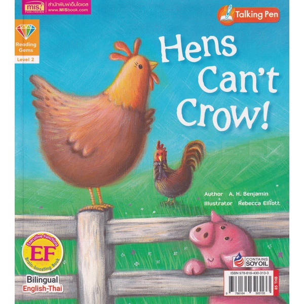 arnplern-หนังสือ-แม่ไก่ขันไม่ได้นะ-hens-cant-crow