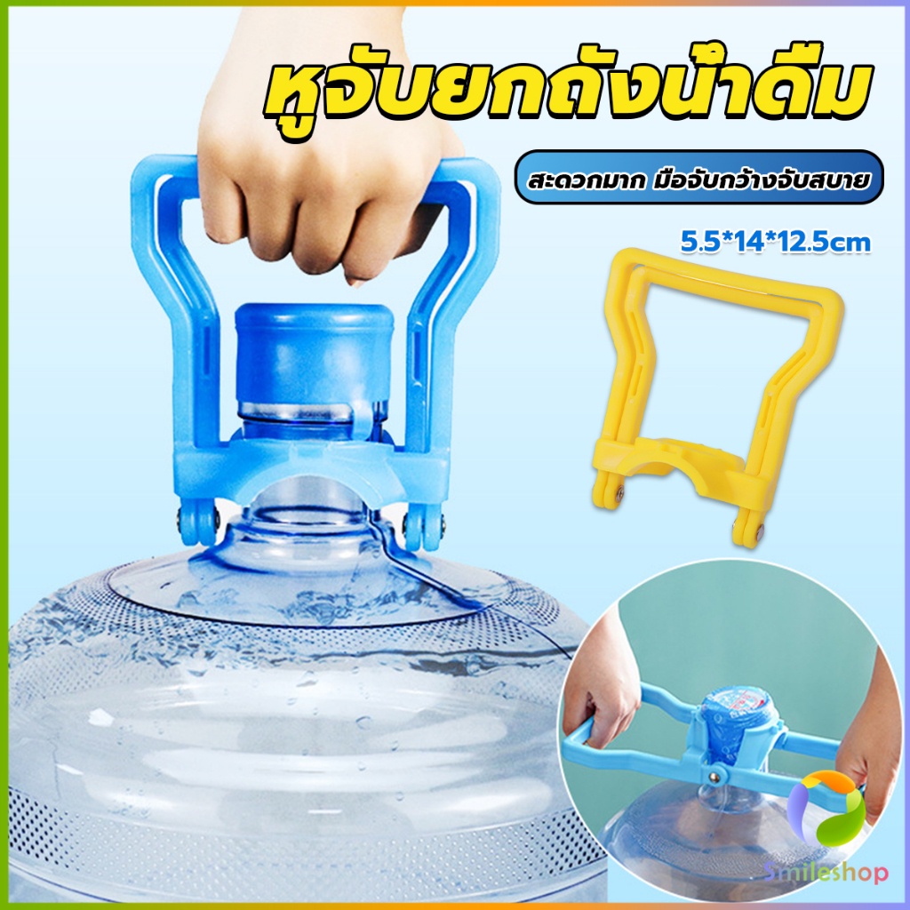 smileshop-หูจับยกถังน้ำดื่ม-ที่หิ้วถังน้ำ-ที่ยกถังน้ำประหยัดแรง-สะดวกมาก-2วิธีใช้-water-lifting-handle