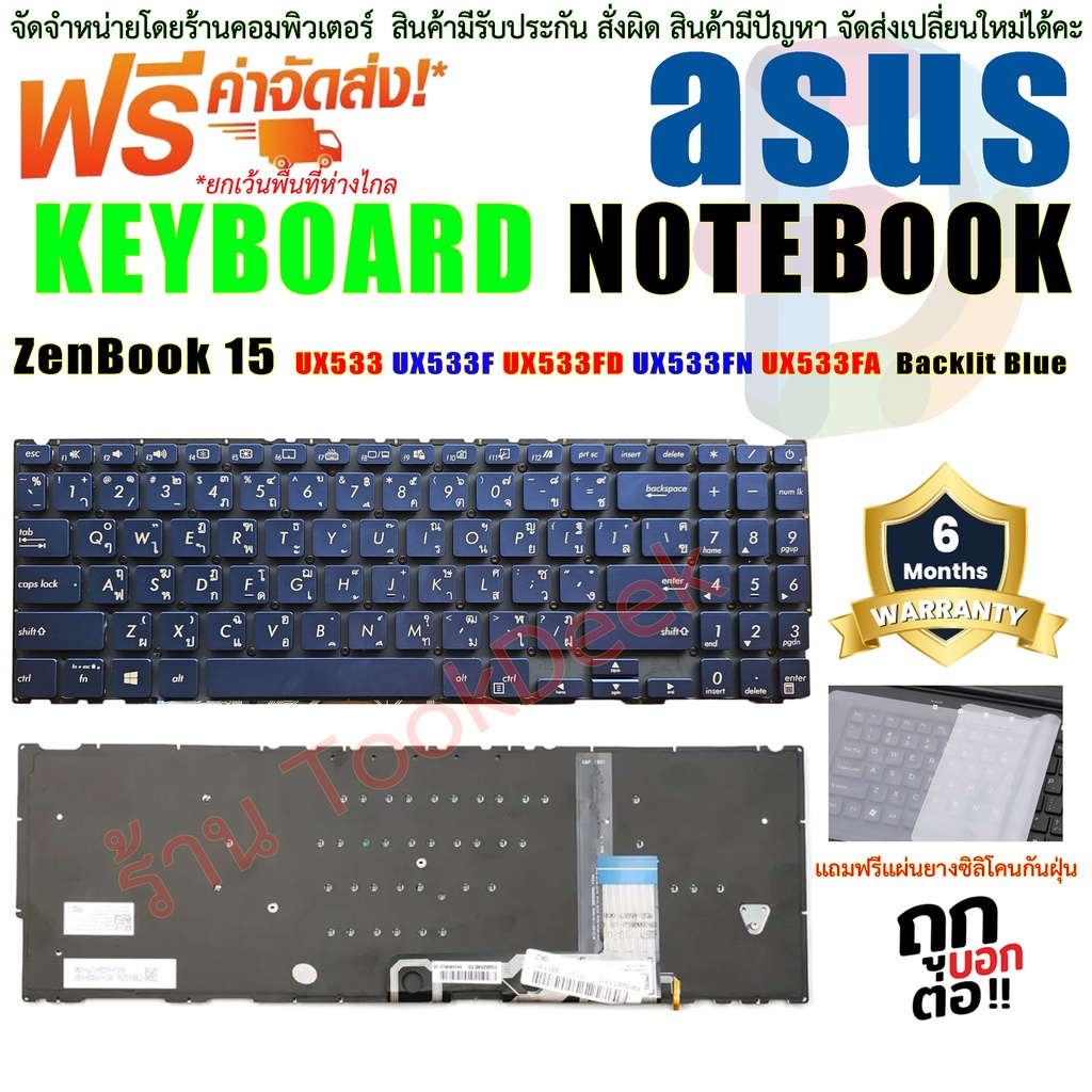 keyboard-คีย์บอร์ด-asus-zenbook-15-ux533-ux533f-ux533fd-ux533fn-ux533fa-keyboard-backlit-blue