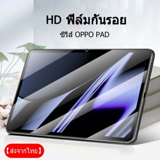 💕【ส่งจากไทย】💕ฟิล์มนุ่ม AG และฟิล์ม HD สำหรับ OPPOpad air 11ป้องกันลายนิ้วมือป้องกันการตกหล่น