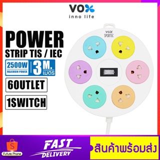 ปลั๊กไฟ VOX Sportec รุ่น P-160 6ช่องเสียบ 1สวิตซ์ กำลังไฟ 2500วัตต์ สายยาว 3เมตร ดีไซน์ทรงกลม