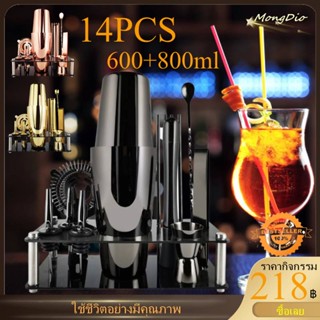 COD 14PCS Boston ชุดเครื่องปั่นค็อกเทล (600/800)ML Bartender Kit Martini ค็อกเทลเครื่องดื่มมิกเซอร์บาร์เครื่องมือ