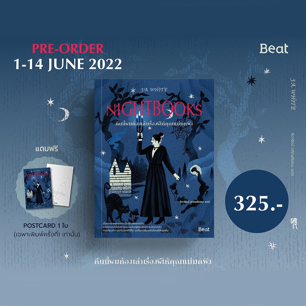 พร้อมส่ง-nightbooks-คืนนี้ผมต้องเล่าเรื่องผีให้คุณแม่มดฟัง-j-a-white-beat