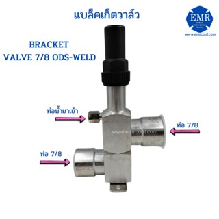 BRACKET VALVE (วาล์วยึด) BRACKET VALVE 7/8 ODS-WELD