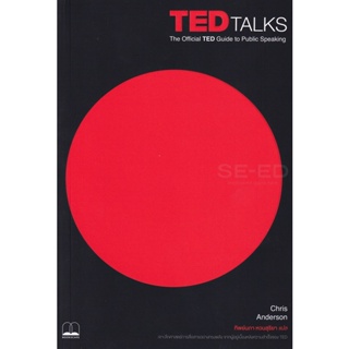 Bundanjai (หนังสือพัฒนาตนเอง) TED Talks : The Official TED Guide to Public Speaki
