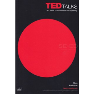 Bundanjai (หนังสือพัฒนาตนเอง) TED Talks : The Official TED Guide to Public Speaki