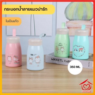 กระบอกน้ำ ขวดน้ำ กระบอกน้ำลายแมว ลายแมวน่ารัก ในเป็นแก้ว ขนาด 350 ML 0682