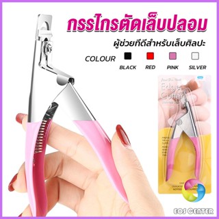 Eos กรรไกรตัดเล็บปลอม ตัว U เล็บ PVC  Nail clippers