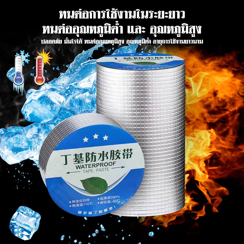 เทปกาวกันรั่ว-เทปกาวติดท่อpvc-แผ่นแปะหลังคาเทปกาวติดหลังคา-เทปกาวอเนกประสงค์-กาวอุดรอยรั่ว-ซ่อมหลังคารั่ว