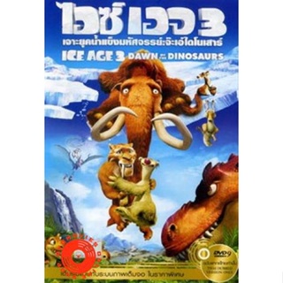 DVD Ice Age 3 Dawn Of The Dinosaurs ไอซ์ เอจ เจาะยุคน้ำแข็งมหัศจรรย์ 3 จ๊ะเอ๋ไดโนเสาร์ (เสียงไทยเท่านั้น) DVD