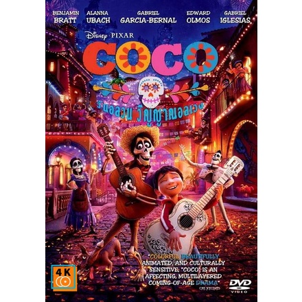 หนัง-dvd-ออก-ใหม่-coco-2017-โคโค่-วันอลวน-วิญญาณอลเวง-เสียง-ไทย-อังกฤษ-ซับ-ไทย-อังกฤษ-dvd-ดีวีดี-หนังใหม่