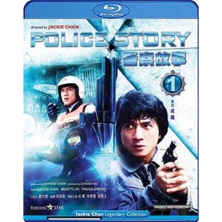 แผ่นบลูเรย์ หนังใหม่ Police Story (1985) วิ่ง สู้ ฟัด (เสียง Chi 7.1/ ไทย | ซับ Eng/ ไทย) บลูเรย์หนัง
