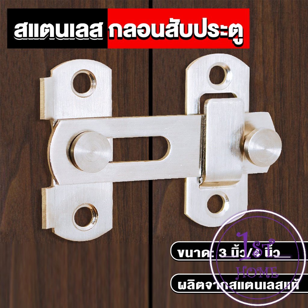 กลอนสับสแตนเลสแท้-กลอนประตู-deadbolt