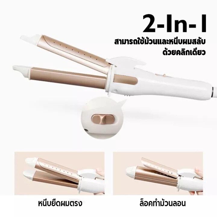 เครื่องม้วนผมอัตโนมัติ-2in1-เครื่องลอนผม-ที่ม้วนผม-ความร้อนประมาณ-180-200-องศา-ร้อนเร็วภายใน-30-วินาที