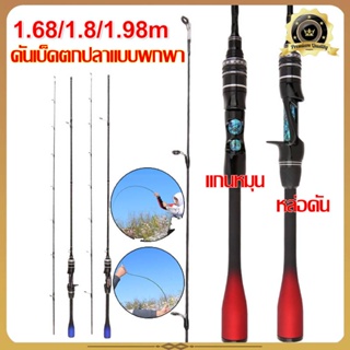 【COD】คันเบ็ดตกปลาแบบพกพา 1.68m / 1.8m คาร์บอนไฟเบอร์น้ําหนักเบาพิเศษปั่น Baitcasting Rods 2 ชิ้นอุปกรณ์ตกปลาน้ําจืด