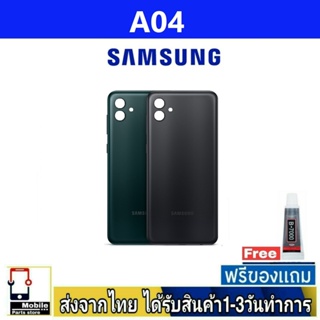 ฝาหลัง Samsung A04 พร้อมกาว อะไหล่มือถือ ชุดบอดี้ Samsung รุ่น A04