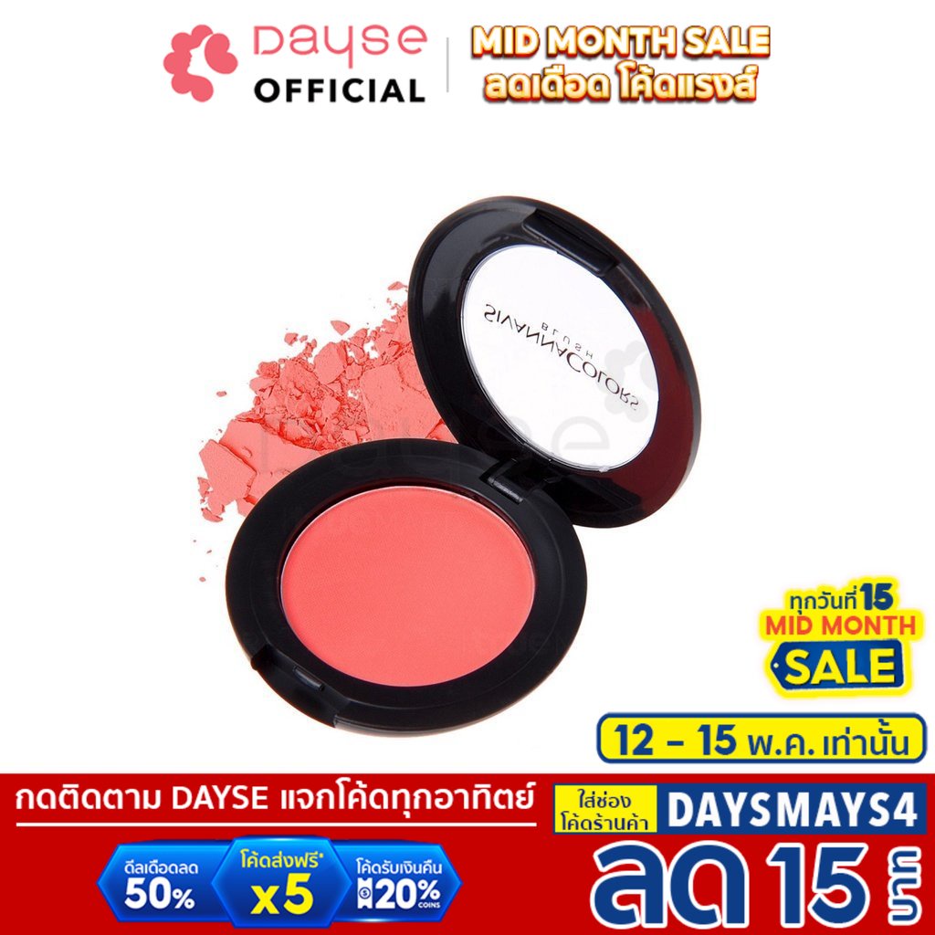 ราคาและรีวิว️Sivanna Blusher 847 : ซิวานน่า บรัชออน ปัดแก้ม เนื้อฝุ่น x 1 ชิ้น dayse