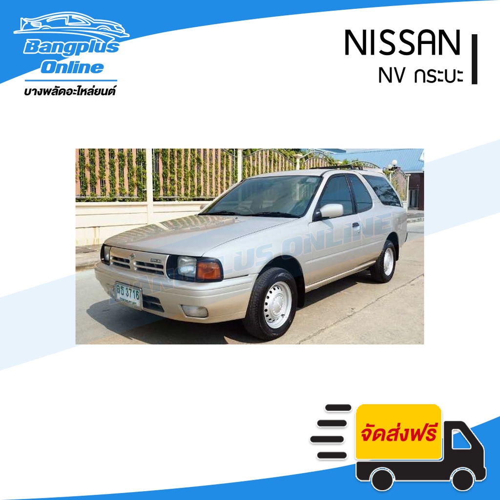 ขอบไฟหน้า-nissan-nv-กระบะ-เอ็นวี-ซ้าย-bangplusonline