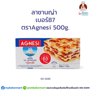 แผ่นลาซานญ่า เบอร์87 ตราAgnesi ขนาด 500 กรัม (05-0285)