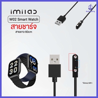 2P8M ส่งจากไทย สายชาร์จ imilab W02 สายชาร์จแม่เหล็ก smartwatch charger for smartwatch imilab W02 ยาว 60cm