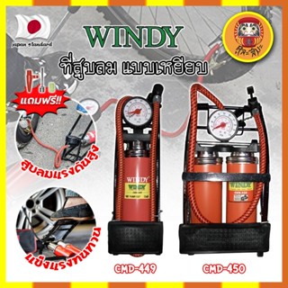 WINDY ที่สูบลม แบบเหยียบ เกรดญี่ปุ่น สูบจักรยาน ที่สูบอเนกประสงค์ สูบมอเตอร์ไซค์ ปั้มสูบลมยาง (DM)