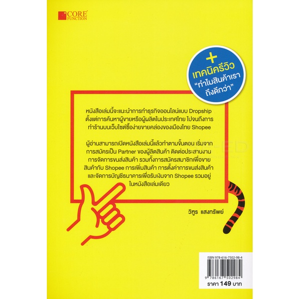 bundanjai-หนังสือ-dropship-จับเสือมือเปล่าออนไลน์-เปิดร้านไม่มีของก็ขายได้