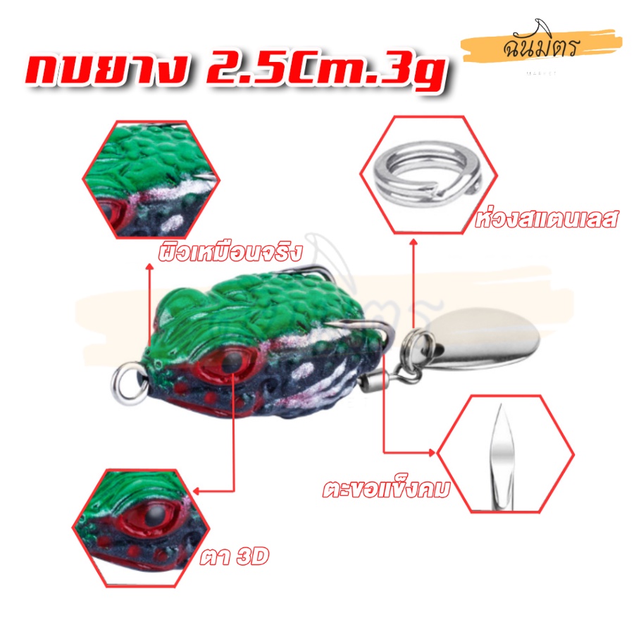 เหยื่อปลอม-กบยาง-2-5-cm-3g-กบยางตีปลาช่อน-เหยื่อยาง-เยื่อปลอมตกปลา-เหยื่อตกชะโด-อุปกรณ์ตกปลา