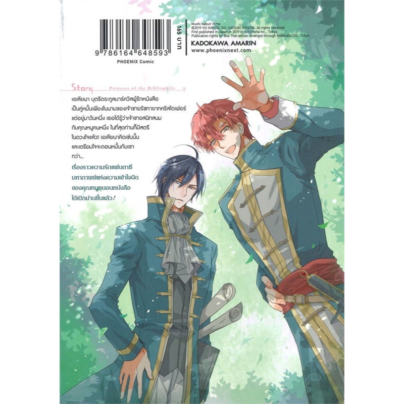 b2s-หนังสือการ์ตูน-บันทึกรักเจ้าหญิงหนอนหนังสือ-เล่ม-1