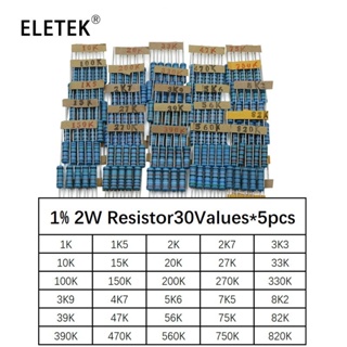 ตัวต้านทานฟิล์มโลหะ 2W 1% 30 ค่า 1K โอห์ม ~820 กิโลโอห์ม 150 ชิ้น