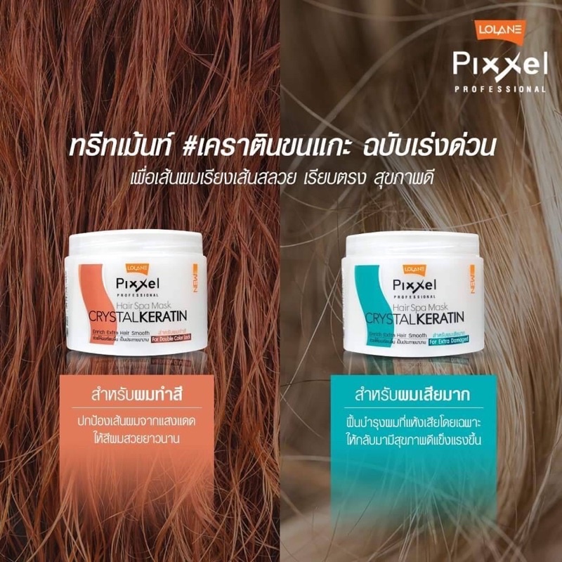 โลแลนทรีตเมนต์ผม-มาส์กผม-lolane-pixxel-hair-spa-mask-crystal-keratin-450ml