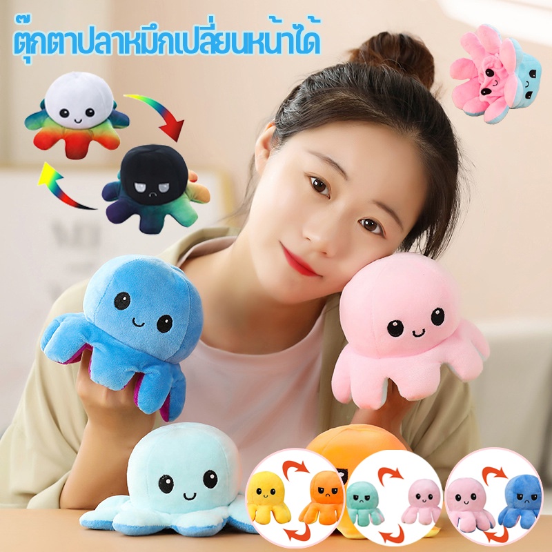 พร้อมส่ง-ตุ๊กตาปลาหมึก-ตุ๊กตาปลาหมึกเปลี่ยนหน้าได้-พลิกกลับด้านปลาหมึก-ตุ๊กตาสัตว์น่ารัก-ตุ๊กตา-ของขวัญเด็ก-ของเล่น