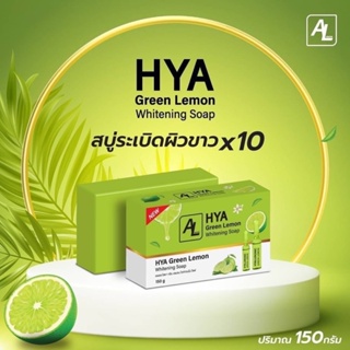 ❤️❤️ สบู่ไฮยา กรีน เลมอน AL Hya Green Lemon Soap 150g