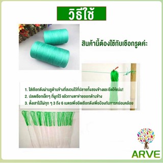 ARVE ตาข่ายปลูกพืชผัก โครงไม้เลื้อย ค้างปลูกผัก อวนปลูกผัก ทนทานไม่ขาดง่าย  Plant Support