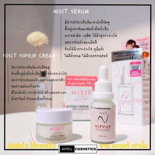 NISIT VIPVUP SERUM นิสิต วิบวับ ลดฝ้า กระ จุดด่างดำ ลดสิว ครีม เกลือหิมาลัยสีชมพู [เซรั่ม/ครีม]