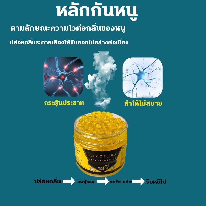 100-เจลไล่หนู-ไล่หนู-เครื่องไล่หนู-สเปรย์ไล่หนู-ใช้ง่าย-ไร้สารพิษและปลอดภัย-ไม่มีผลกระทบต่อเด็กและสัตว์เลี้ยง120g